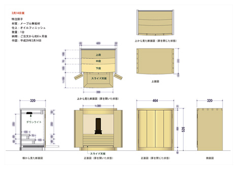 メープル材のオーダー厨子（小さなお仏壇）　決定図面