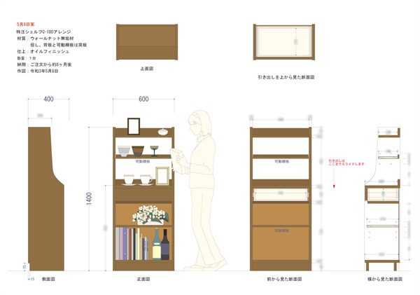 オーダー家具の図面