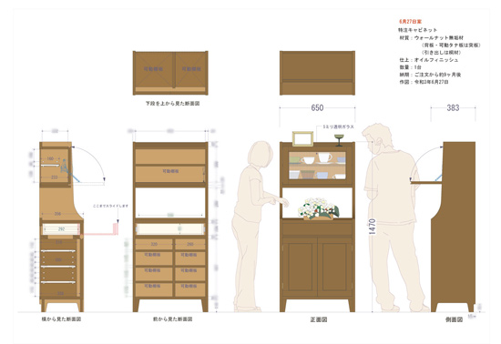 オーダー家具の図面