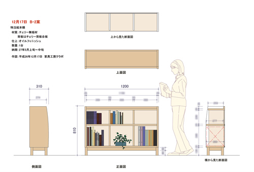 チェリー材のオーダー絵本棚　決定図面