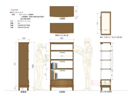 オーダー本棚 決定図面 オーダー本棚 決定図面