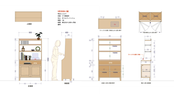 ナラ材 オーダー本棚(ブックシェルフ) 決定図面 ナラ材 オーダー本棚(ブックシェルフ) 決定図面