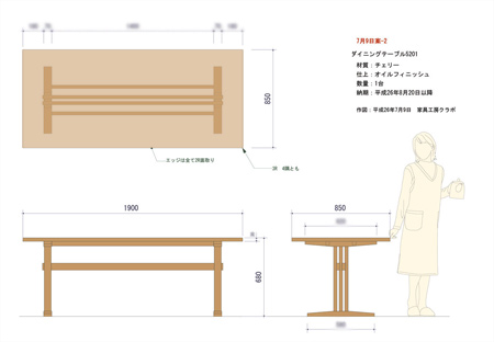 オーダーダイニングテーブル決定図面
